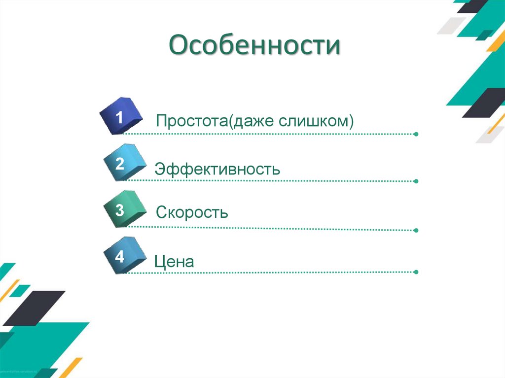 Особенности