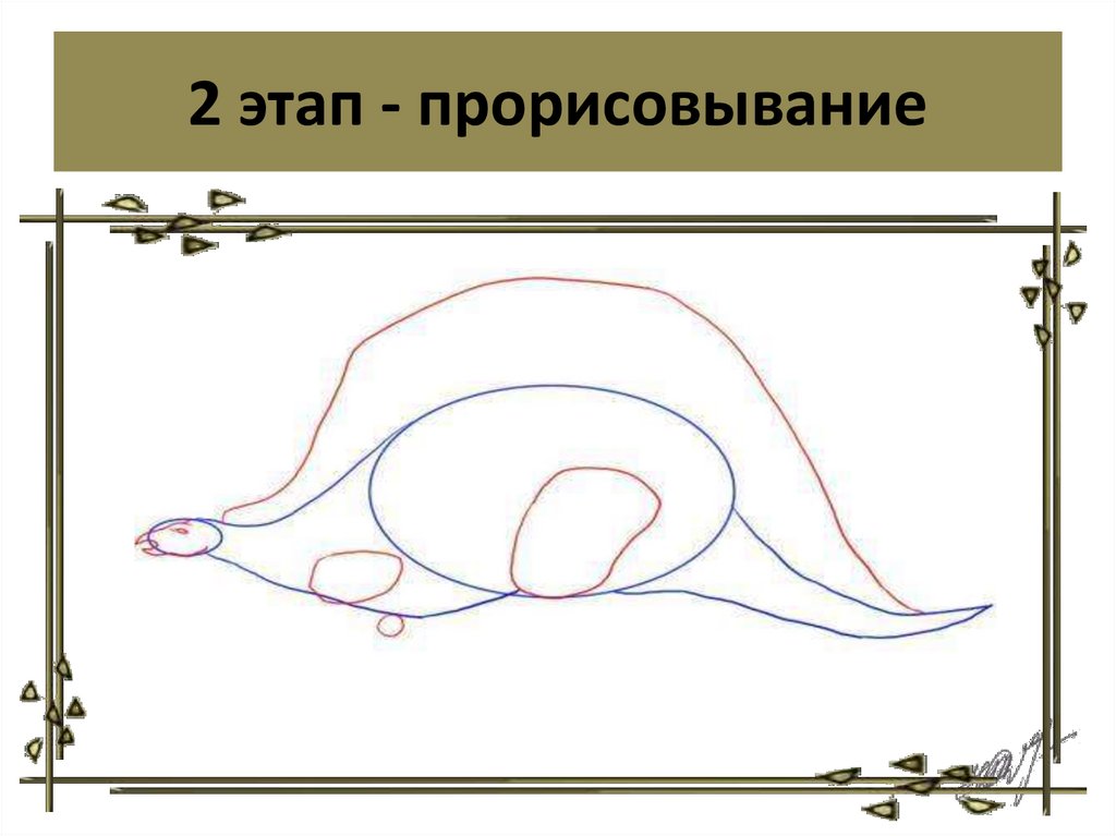 Как нарисовать динозавра по координатам