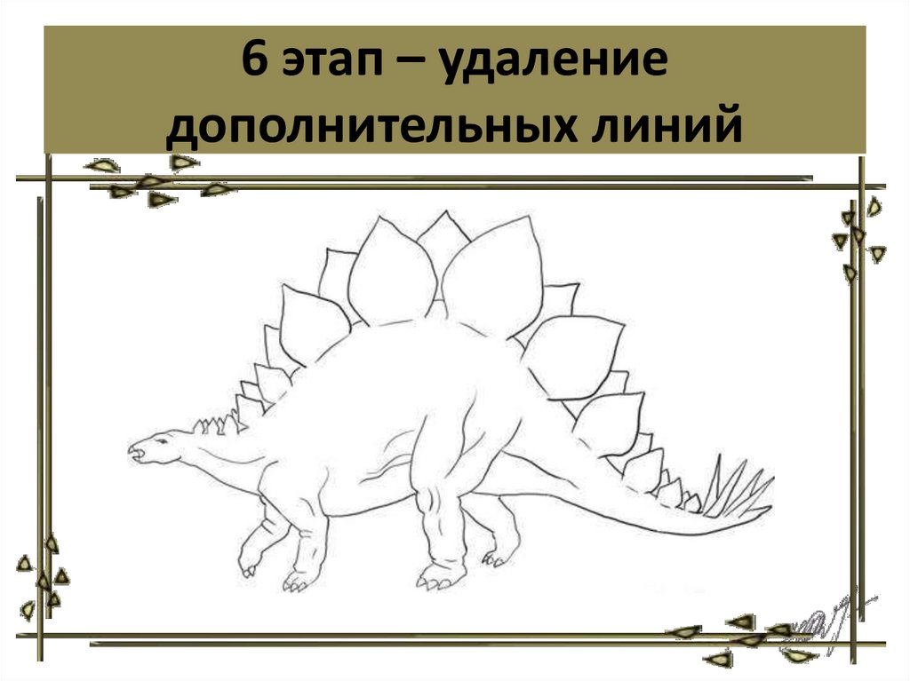 Как нарисовать динозавра по координатам