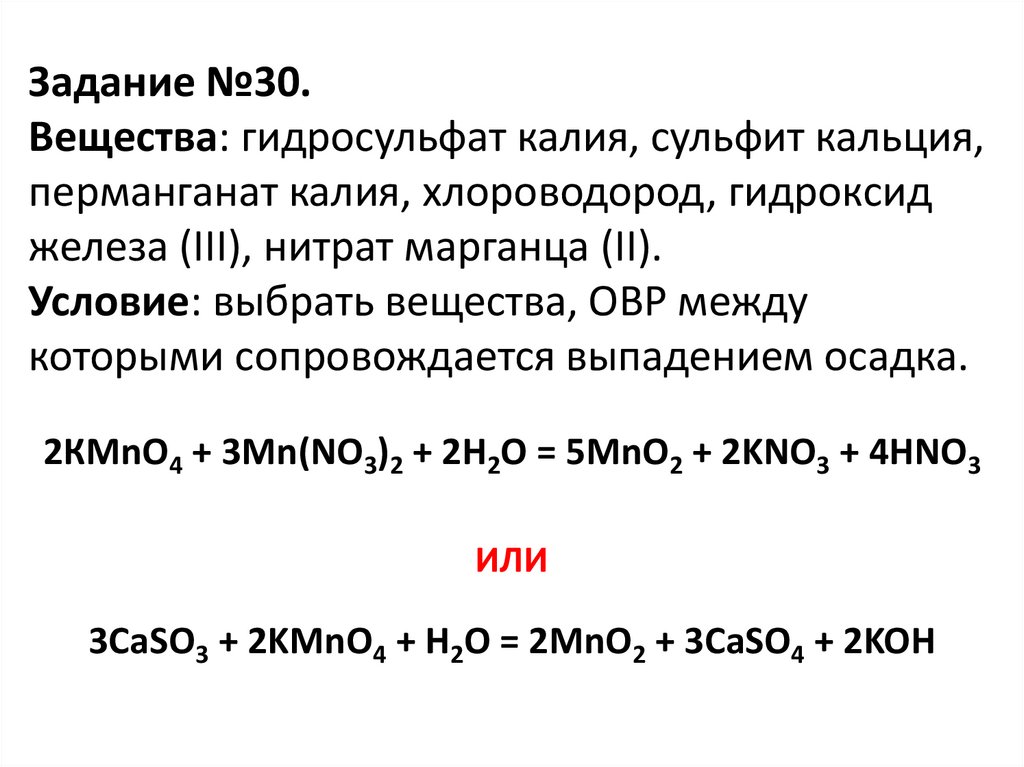 Гидроксид кальция гидросульфат натрия. Сульфит калия и перманганат калия. Гидросульфат калия. Гидроксид железа (II) - Fe(Oh)2.