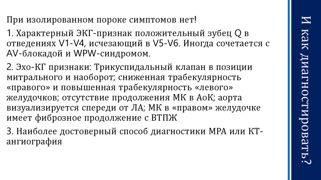 И как диагностировать?