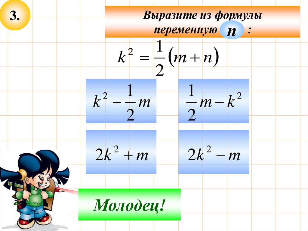 Выразите значения из формул. Повторение 8 класс Алгебра. Повторение курса алгебры 8 класс. Презентация повторение 8 класс "Алгебра". Итоговое повторение курса алгебры 8 класса презентация.