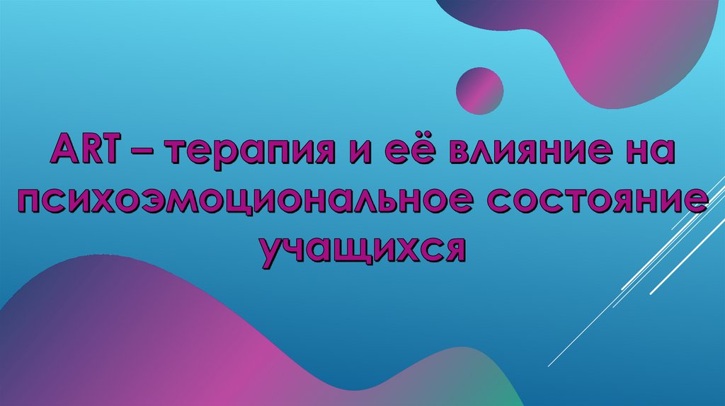 Психоэмоциональное состояние учащихся в период обучения проект