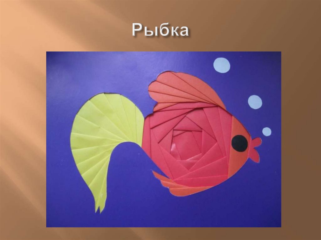 Рыбка