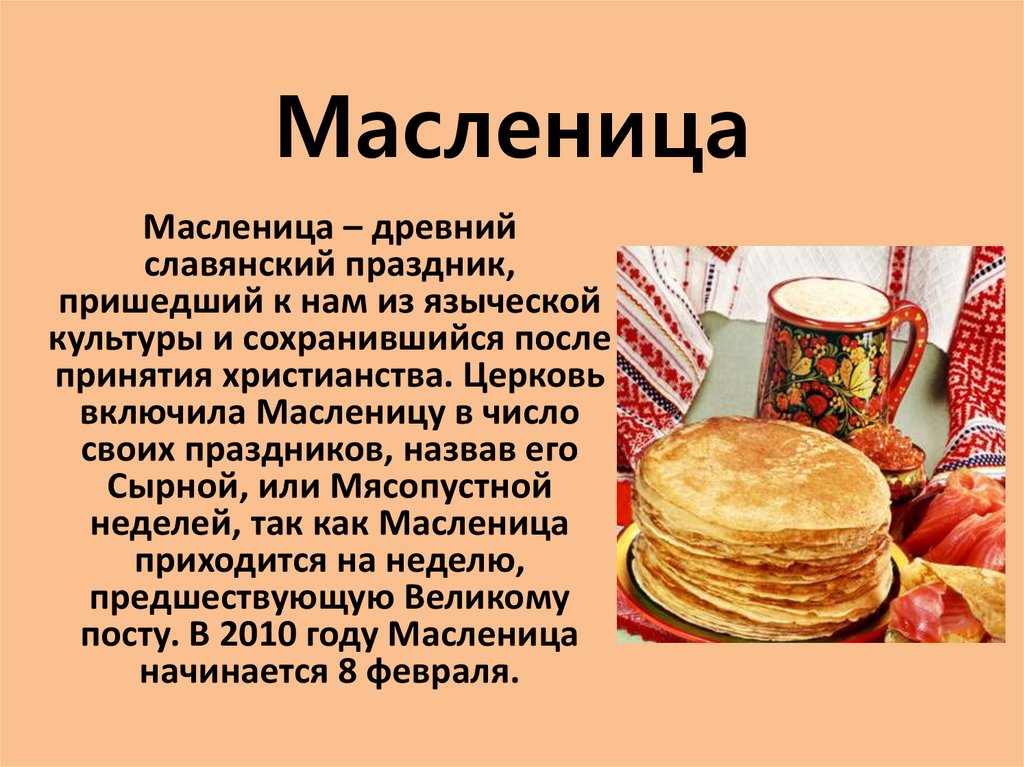 Масленица традиции