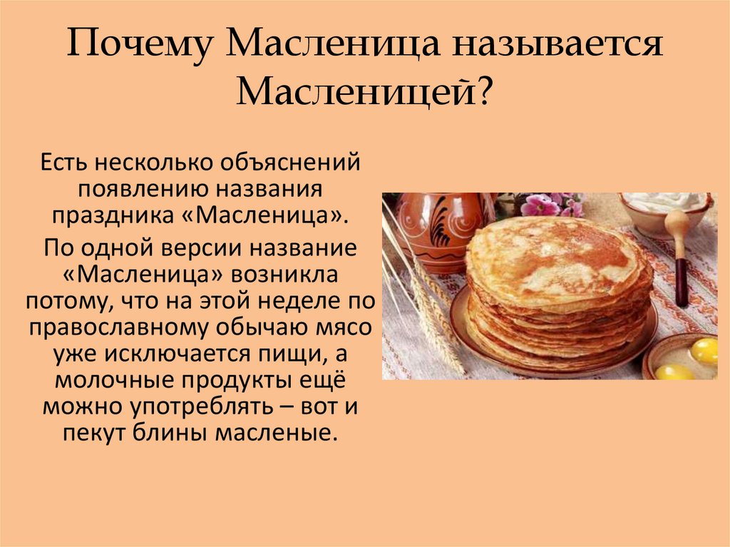 Русские традиции масленица 2 класс окружающий мир. Масленица традиции.