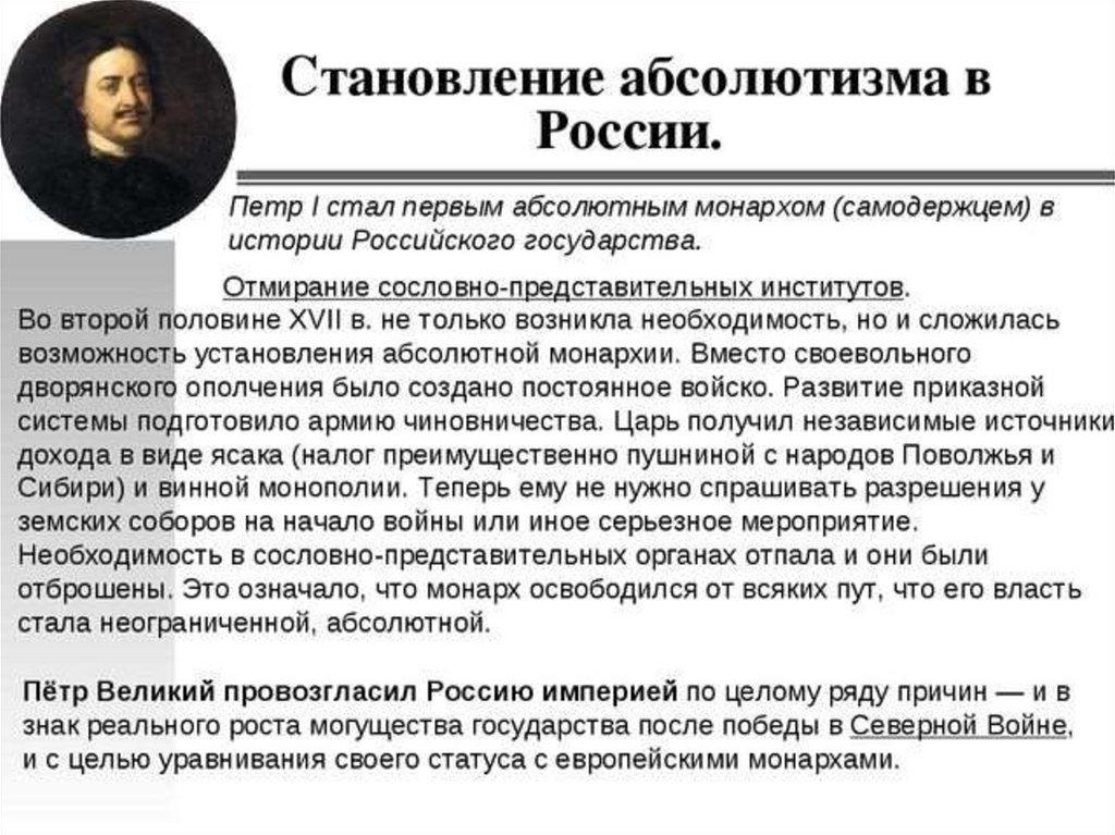 Абсолютно первый. Становление абсолютизма в России в 17 веке таблица. Становление абсолютизма в России. Формирование абсолютизма в России. Становление абсолютной монархии в России.