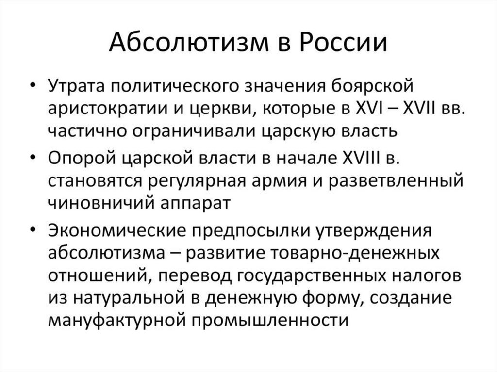 Презентация формирование абсолютизма андреев 7 класс