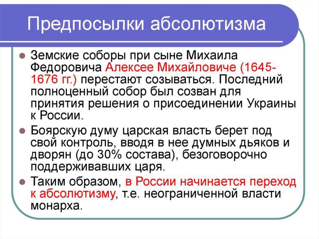 Формирование абсолютизма презентация 7 класс история россии андреев