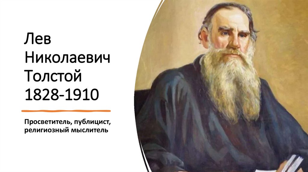 Ли лев николаевич