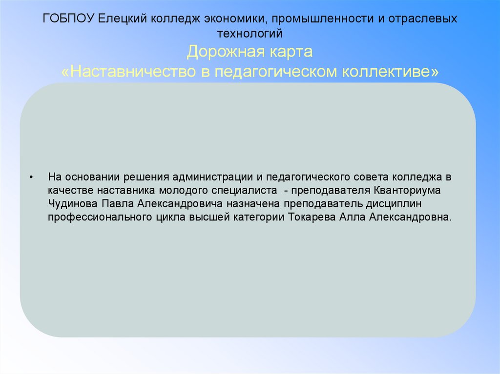 Дорожная карта наставничества в доу 2022