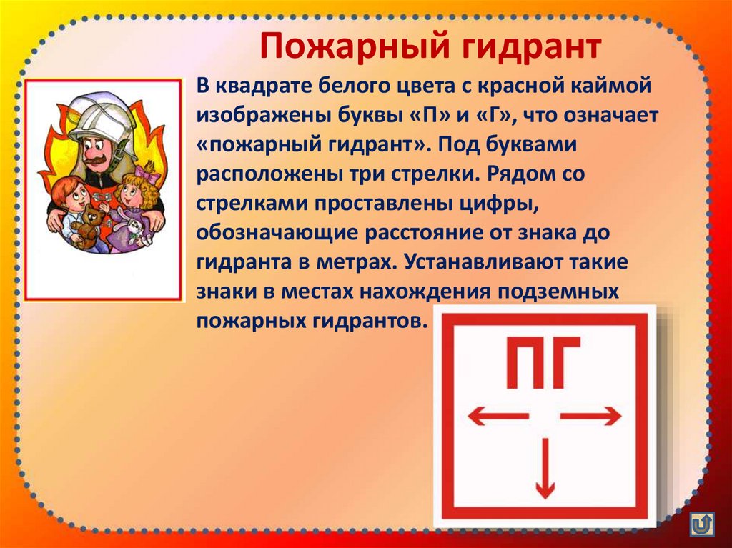 Изображение пожарного гидранта на схеме