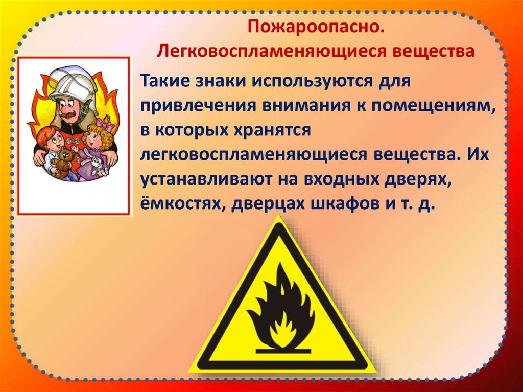 Горючие и негорючие газы. Пожароопасно. Легковоспламеняющиеся вещества. Табличка пожароопасно легковоспламеняющиеся вещества. Пожаро-опасно: легковоспламеняющиеся вещества знак. Знак горючие вещества.