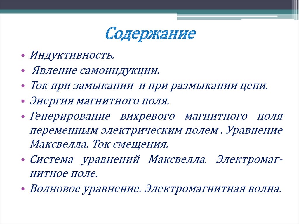Электричество и магнетизм - презентация онлайн
