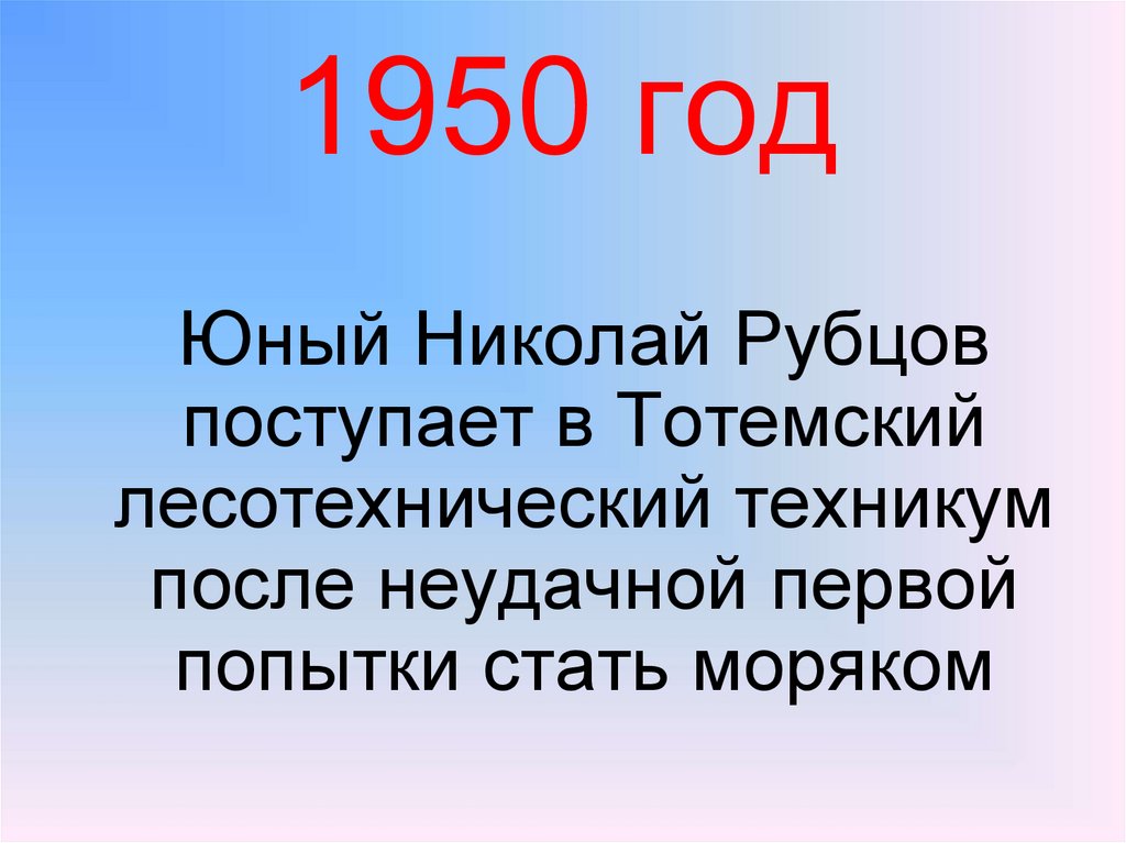 1950 год