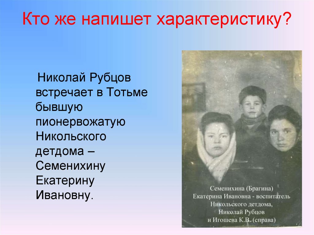 Кто же напишет характеристику?