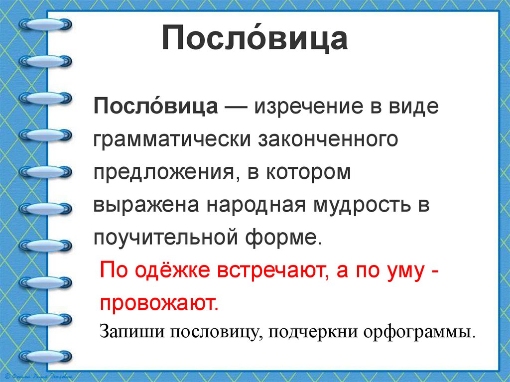 Поговорки фразеологизмы. Пословицы и фразеологизмы. Фразеологизмы из пословиц и поговорок. Пословицы поговорки фразеологизмы. Поговорок и пословиц возникновение которых связано с предметами.