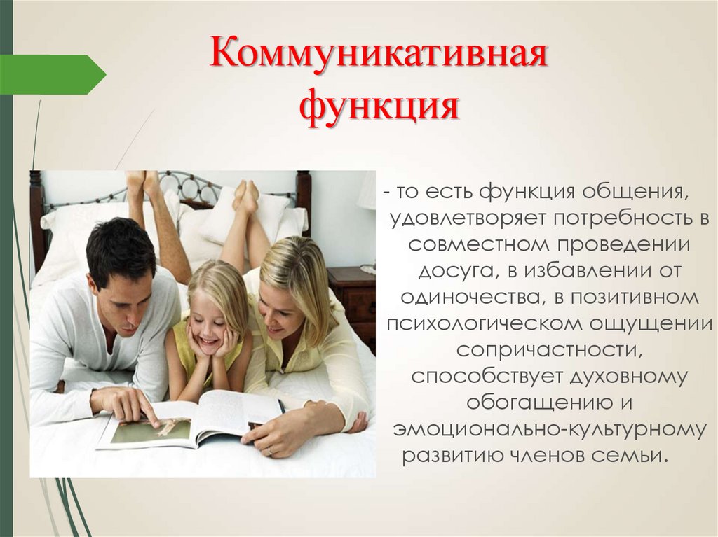 Социально статусная функция семьи