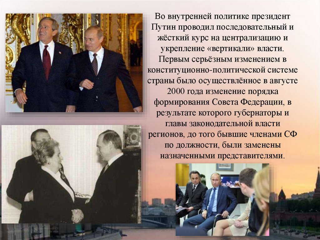 Курс на укрепление вертикали власти. Путин укрепление вертикали власти. Укрепление вертикали власти в РФ.. Путин Вертикаль власти. Путинская Вертикаль власти.