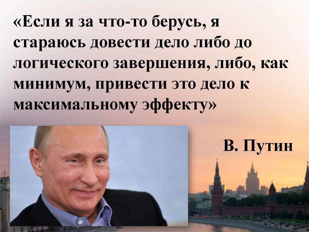 Презентация про путина