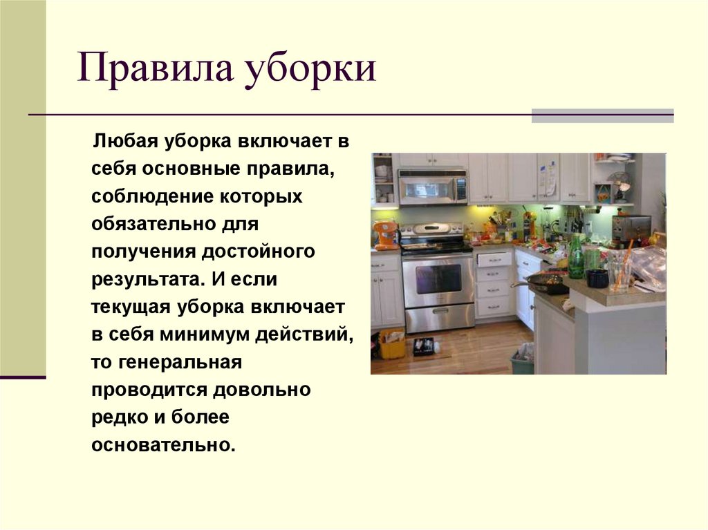 Презентация кухни