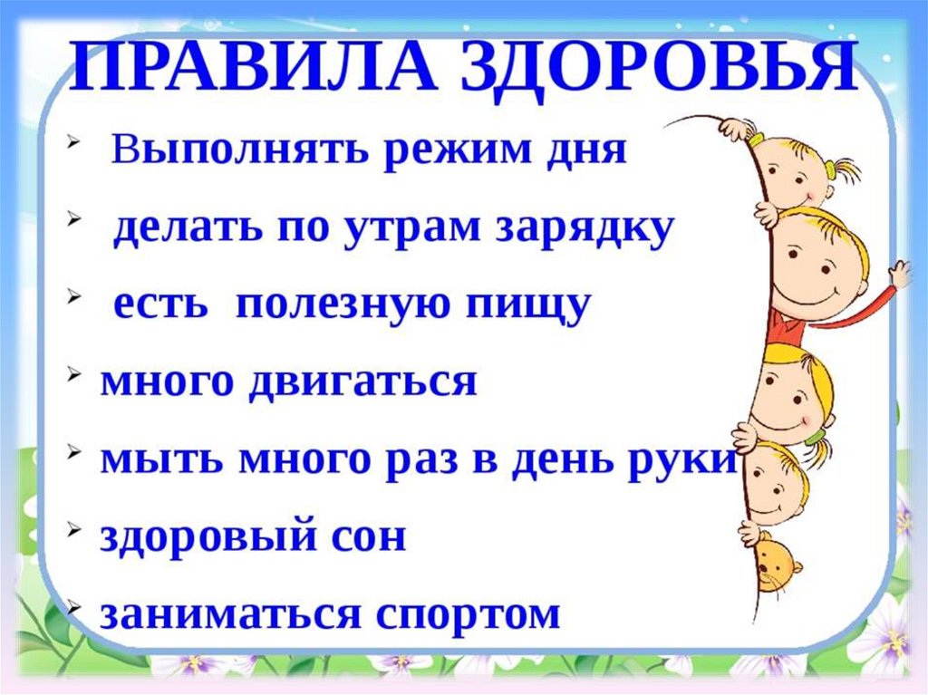 Если хочешь быть здоров 2 класс конспект и презентация школа россии