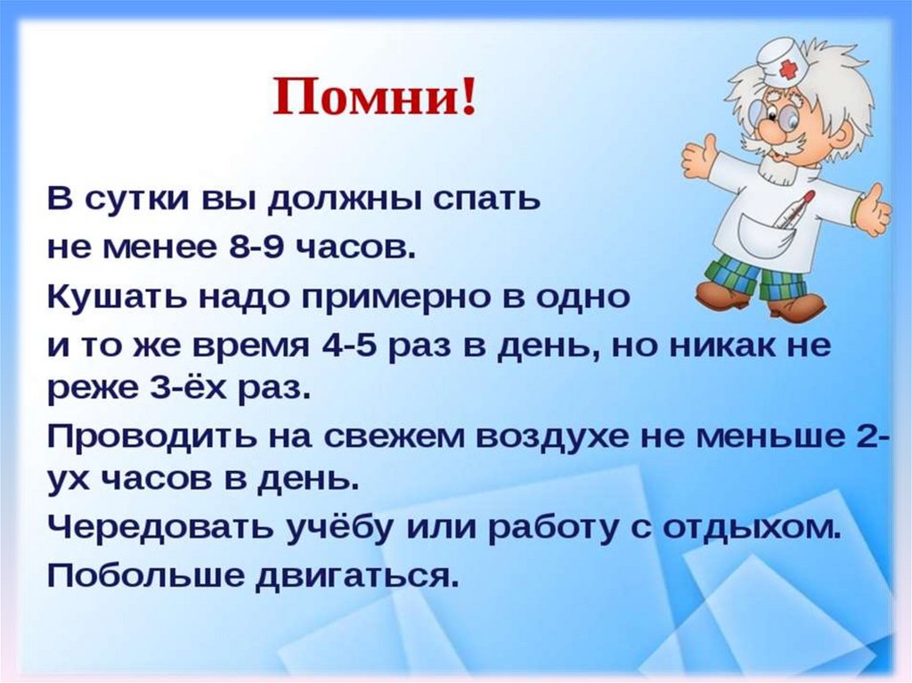 Если хочешь быть здоров презентация 2 класс