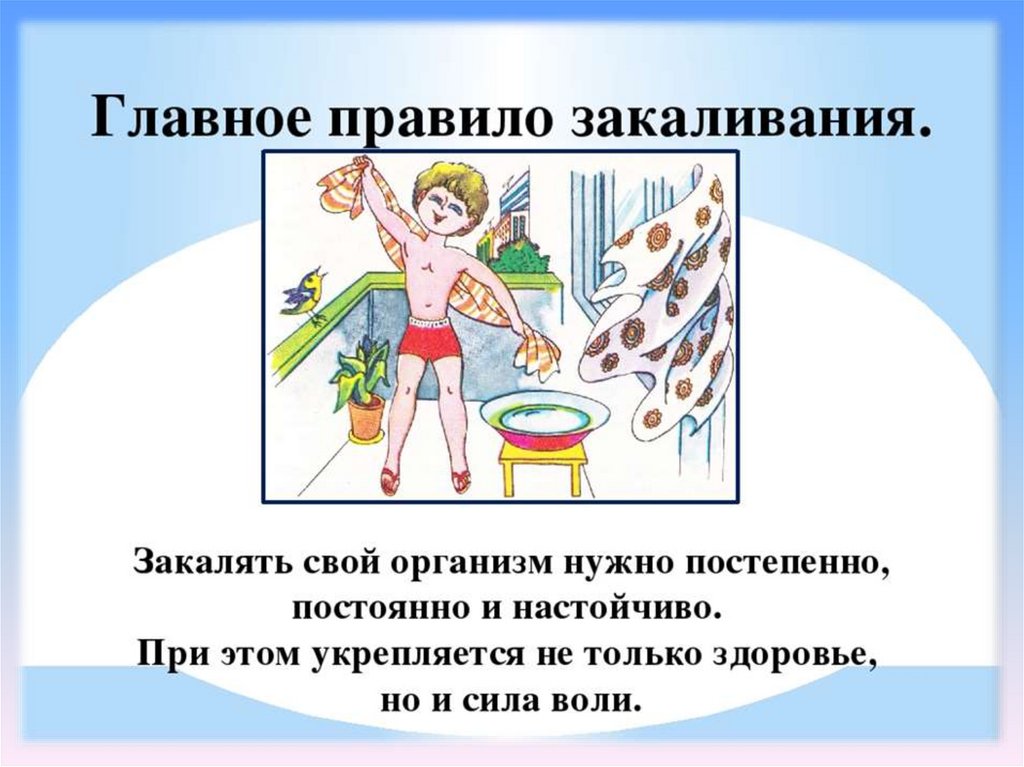 Закаливание физкультура. Закаливание доклад. Закаливание это 3 класс. Доклад про закалывания. Доклад по теме закаливание.