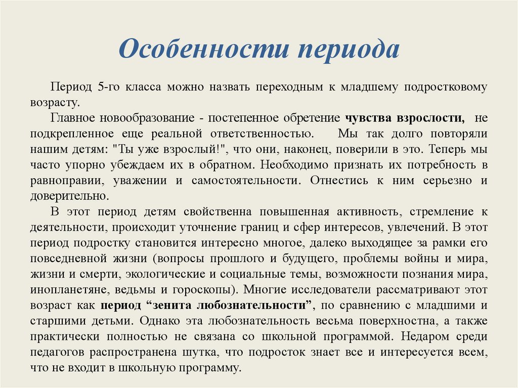 Период особенности. Особенности периода.