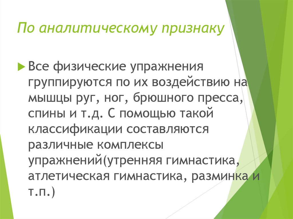 Основные формы и виды физических упражнений презентация