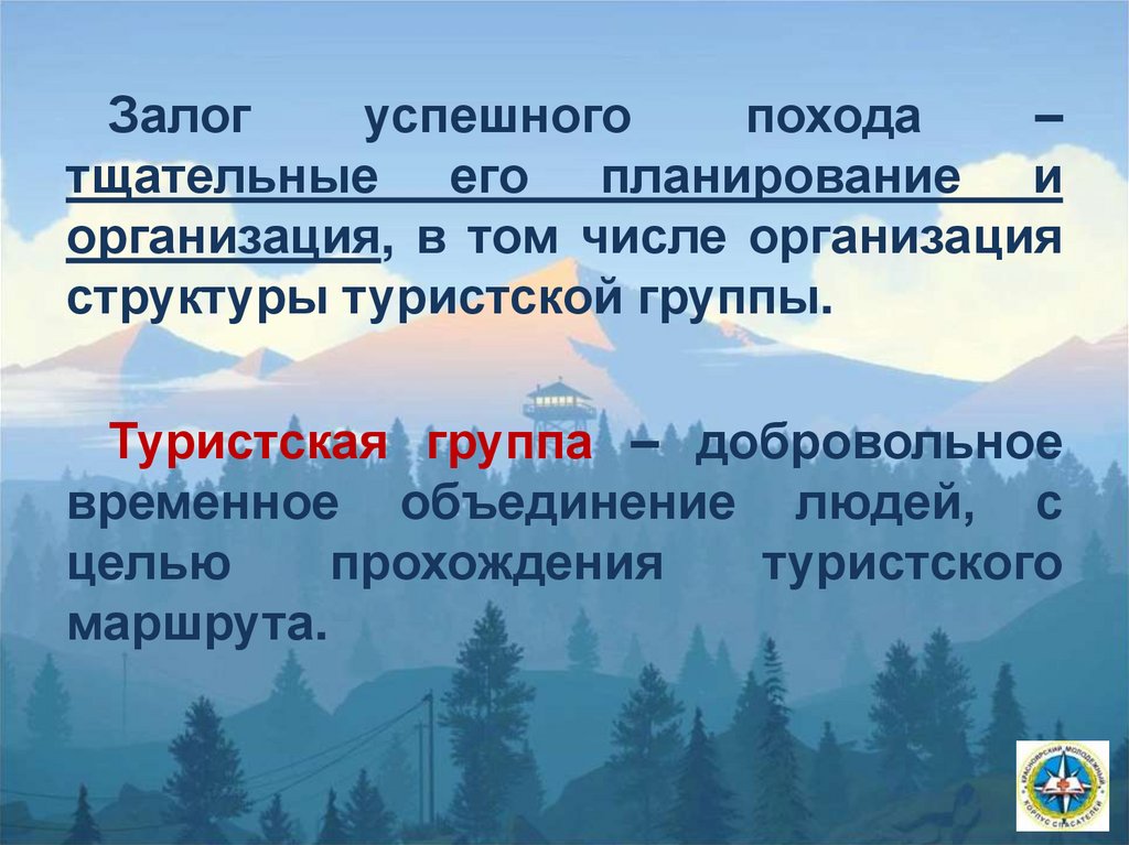 Туристский по составу. Должности в презентации.