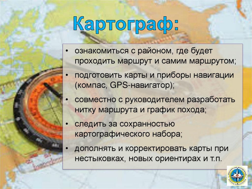 Обязанности картографа.