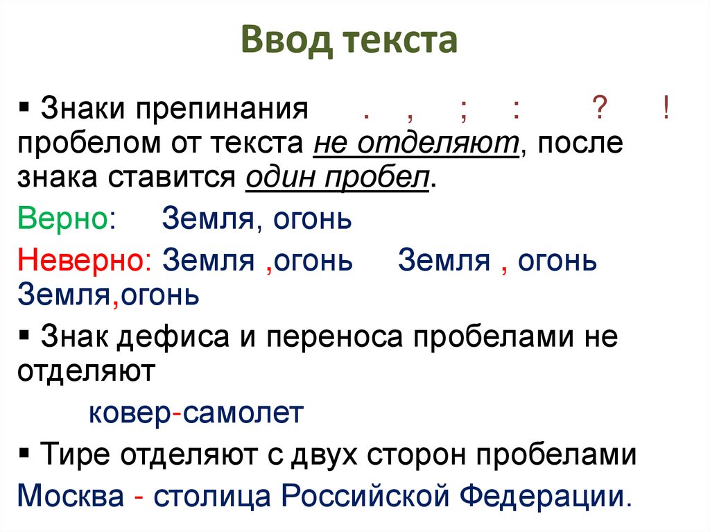 Редактирование текста представляет собой