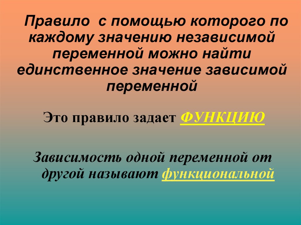 Презентация связь между величинами функция 7 класс презентация