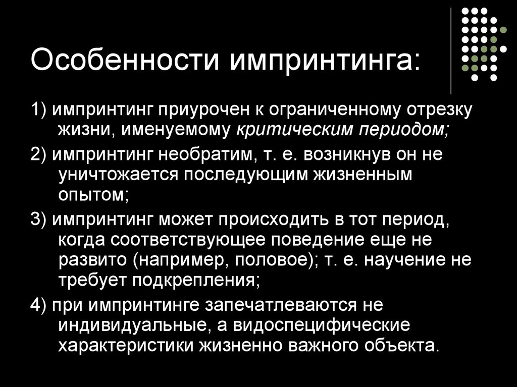 Импринтинг что это простыми