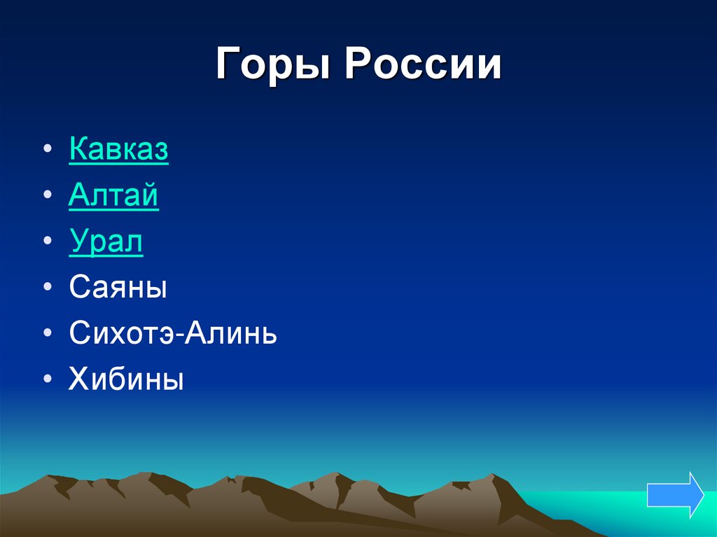 Горы список. Название гор в России. Горы России список. Горы России список названий. Название и высота гор России.