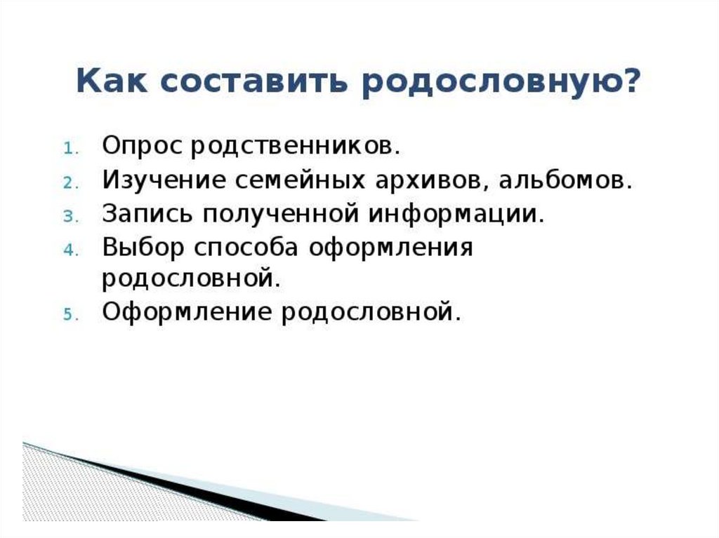 Составить план речи. План проекта родословной 2 класс. План работы над проектом моя родословная. План моего выступления по проекту родословная 2 класс. План выступления по проекту родословная.