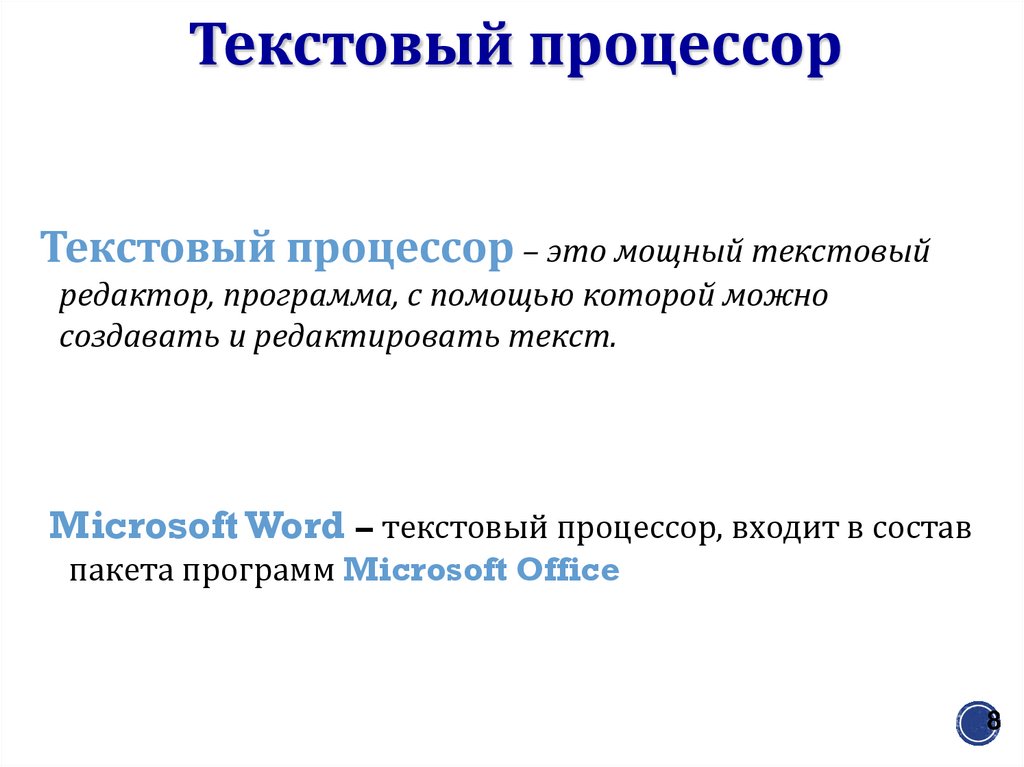 Текстовые документы и технологии их создания план конспект