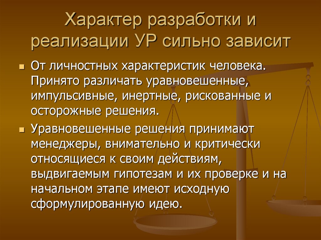 Характер разработки. Классификация ур. Формы принятия и реализации ур. Формы разработки и реализации ур презентация. Приведите примеры классификации ур по 5 основаниям?.