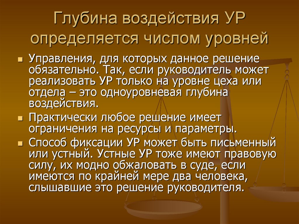 Любая теория. Глубина воздействия. Классификация ур по числу лиц. Воздействие глубинное. Глубина воздействия на номер.