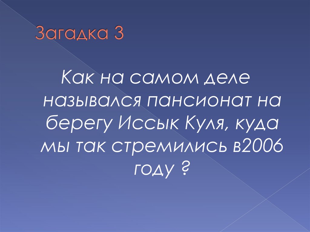 Делом называют. Загадка на берегу моря был камень. Загадка про берег. Загадка на побережье сангономии.