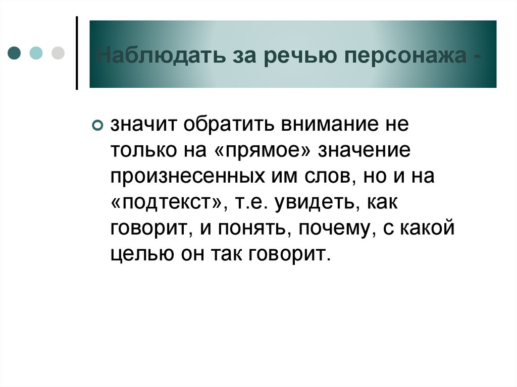 Что значит обратить внимание. Речь персонажа. Следи за речью. Речь героев что значит 5 класс. Простые слова в речи героя это.