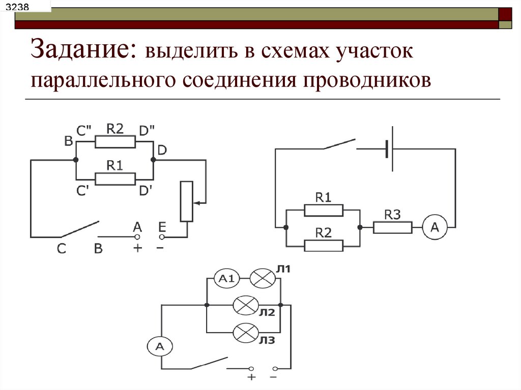 Схема параллельного соединения проводников 8