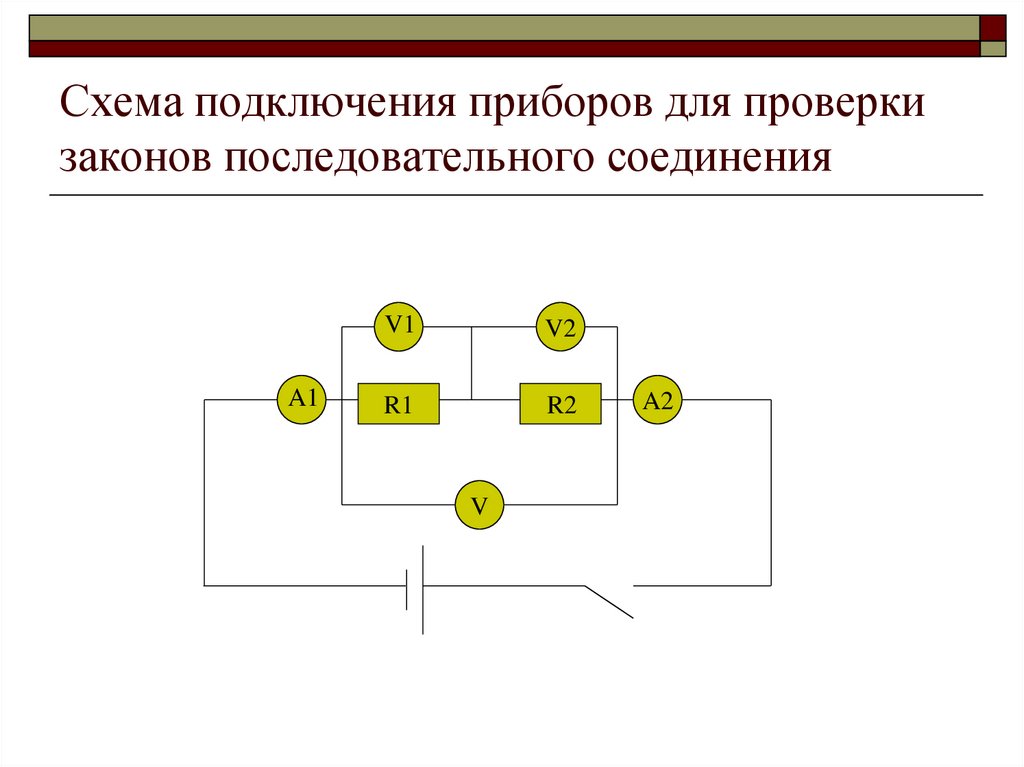 Схема подключения приборов