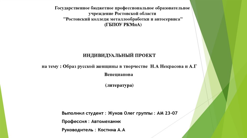 Образ русской женщины в творчестве н а некрасова проект