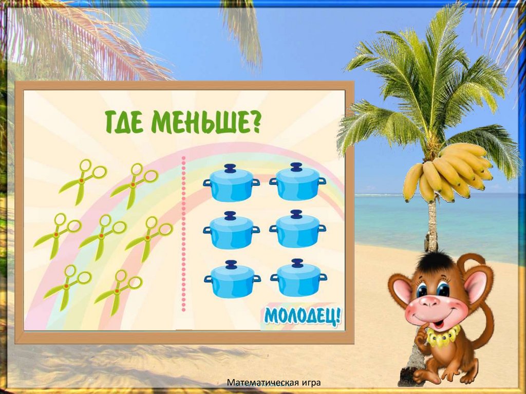 Где меньше