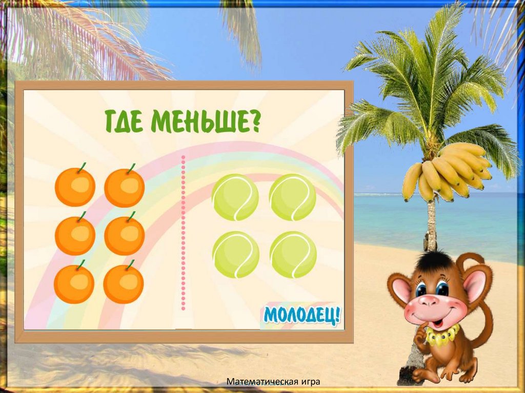 Где меньше