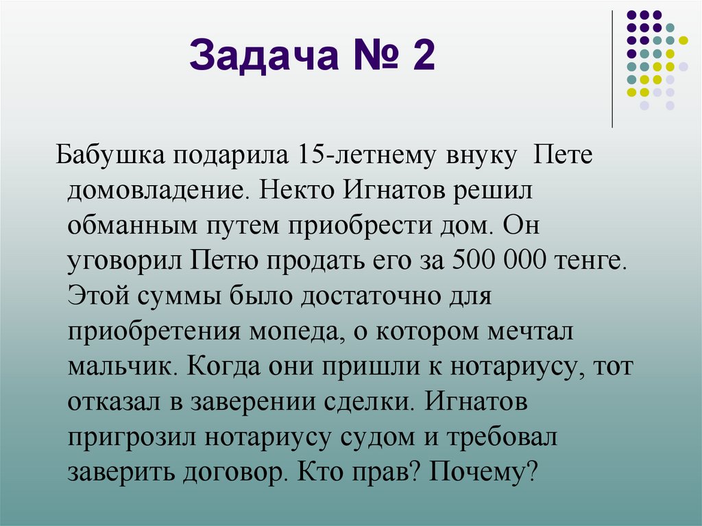 Как оформить дарственную на ребенка