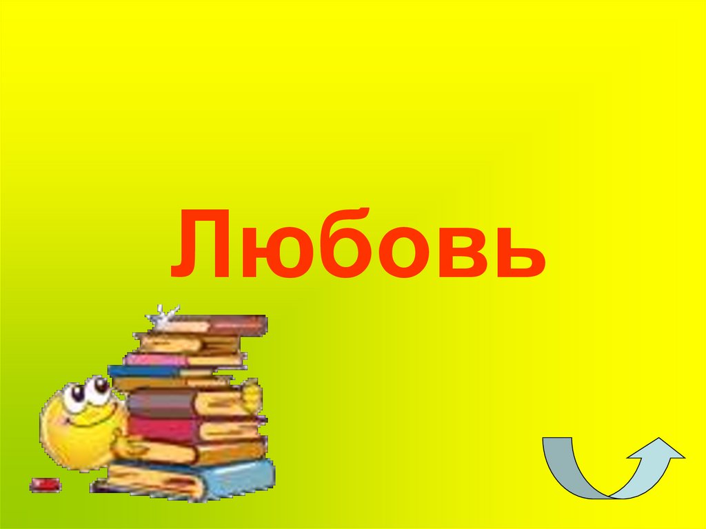 Игры разума презентация