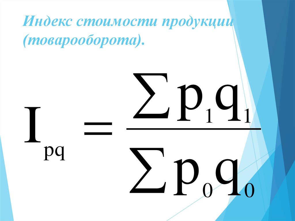 Индекс стоимости строительства